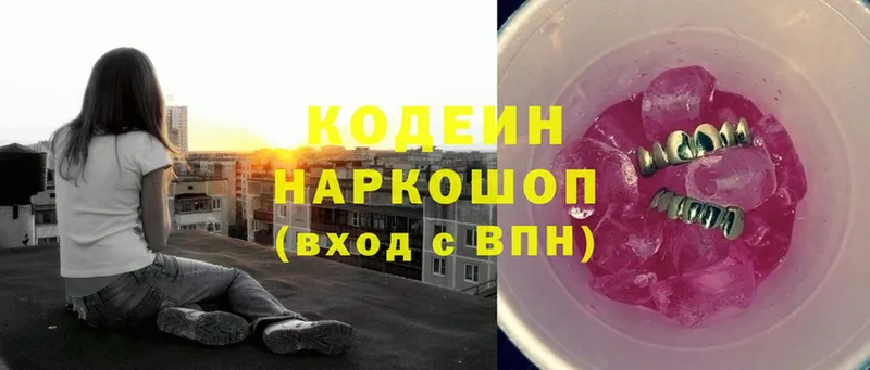 Кодеин напиток Lean (лин)  Красноперекопск 